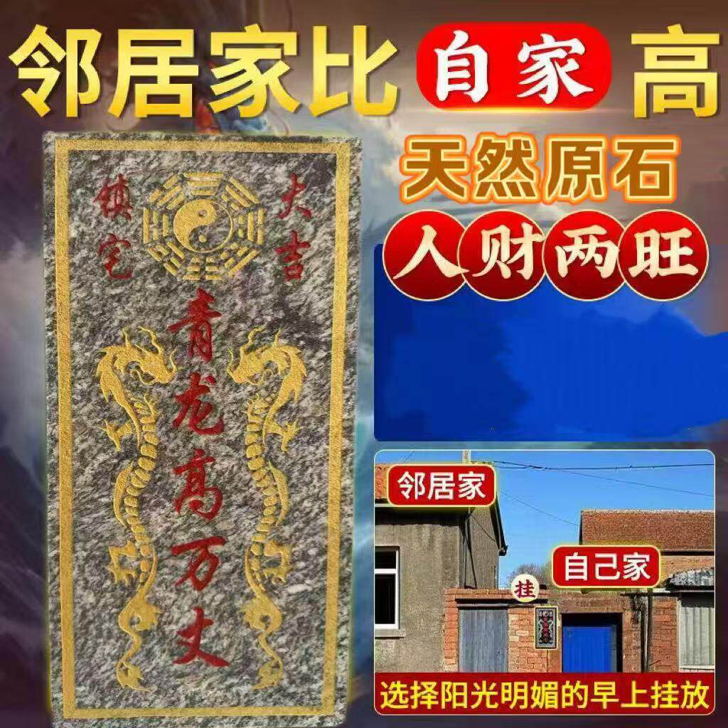 保真泰山青龙高万丈石敢当石板原石切割刻字石头室内外摆件板式
