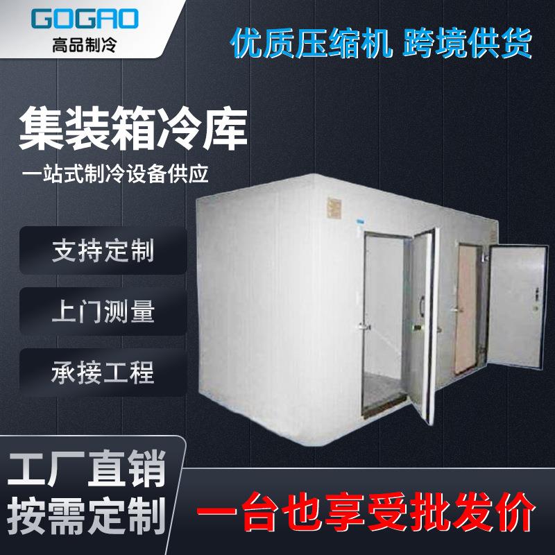 集装箱冷库设备低耗静音水产超市冷冻库全套设备上门测量支持定做