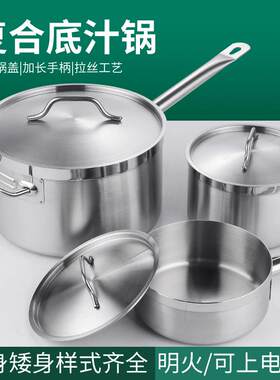 单柄汁锅复合底文火不锈钢矮身高身酱汁烘焙料理熬糖锅电磁炉通用