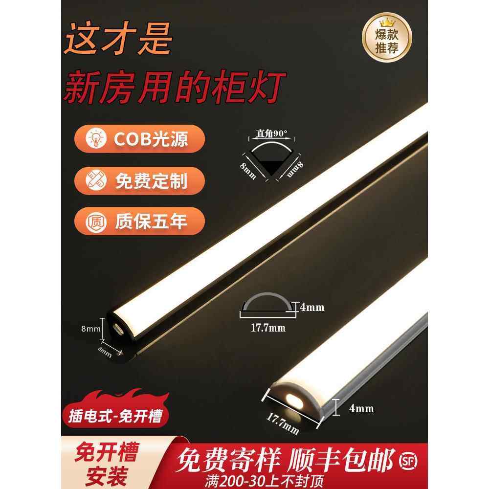 酒柜感应灯带免开槽直角灯鞋柜衣柜线条灯led橱柜灯具明装层板灯,家装灯饰光源,橱柜灯,淘宝优惠券,粉丝福利购,淘宝优惠卷
