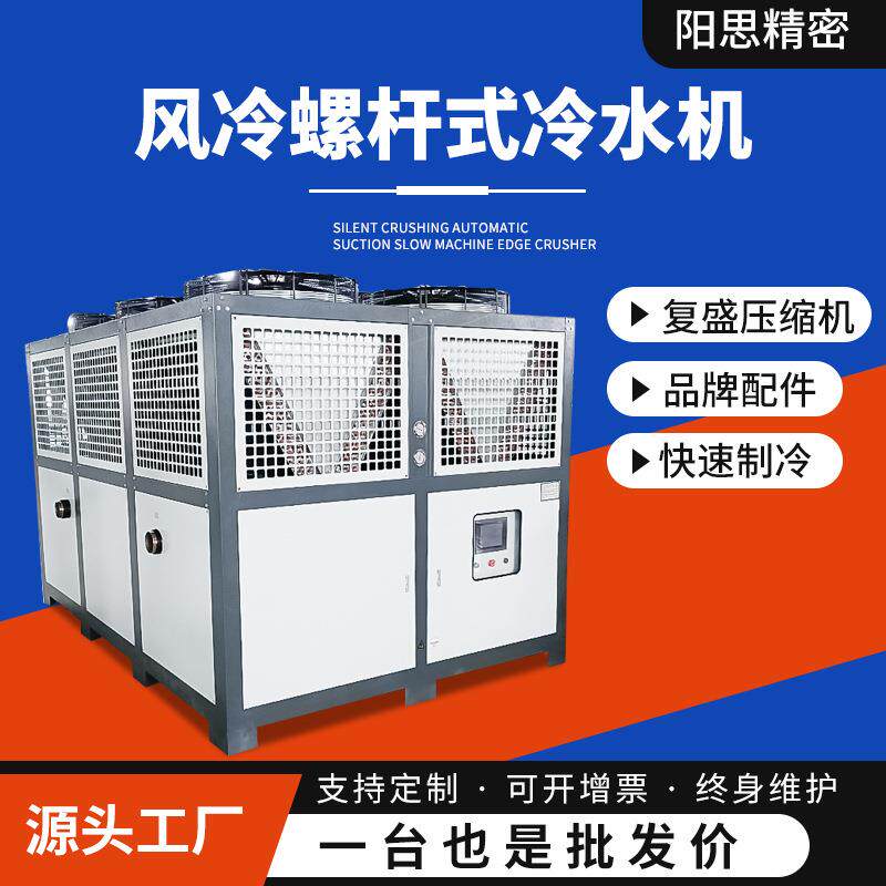 风冷螺杆式冷水机组大型冰水循环冷冻机低温制冷机工业冷水机