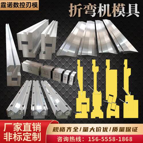数控折弯机模具上下模段差模具圆弧弯刀覆合模具单双V成型模定做