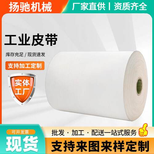 橡胶输送带厂家耐磨白色工业环形阻燃传输带耐高温帆布尼龙传送带