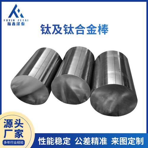 加工TC4钛棒Ti-6Al-4V航空钛合金棒GR5钛合金硬度圆棒交货快