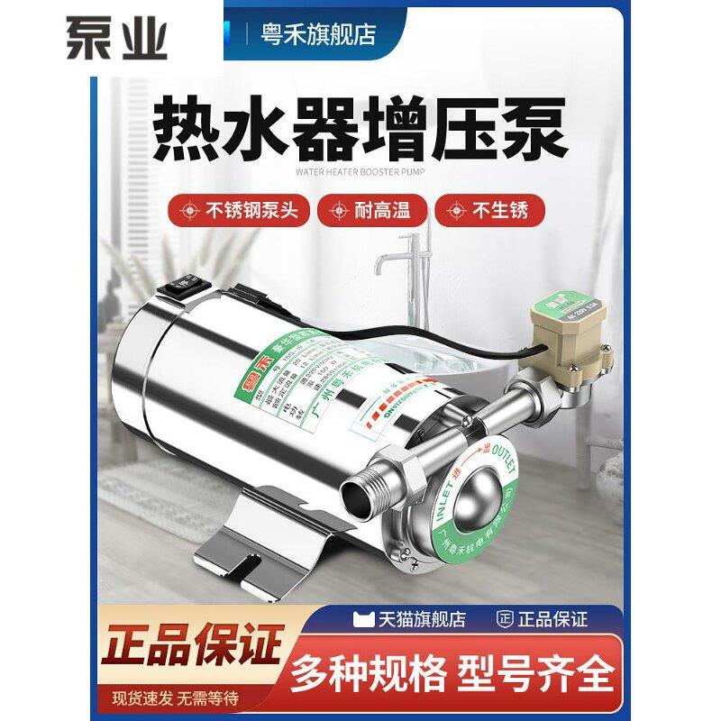 新界热水器增压泵家用全自动自来水增压泵太阳能小型水泵220v加压