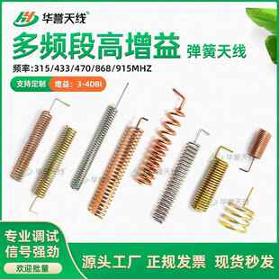 315mhz 433 470 868 915内置弹簧天线无线收发模块天线焊接焊板