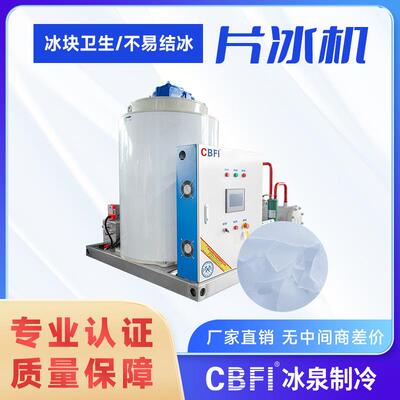 5吨高效制冰机商用片冰机工厂直供制冷迅速耐用