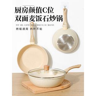 麦饭石不沾锅炒锅家用平底锅不沾小型炒锅瓦斯炉专用电磁炉适用