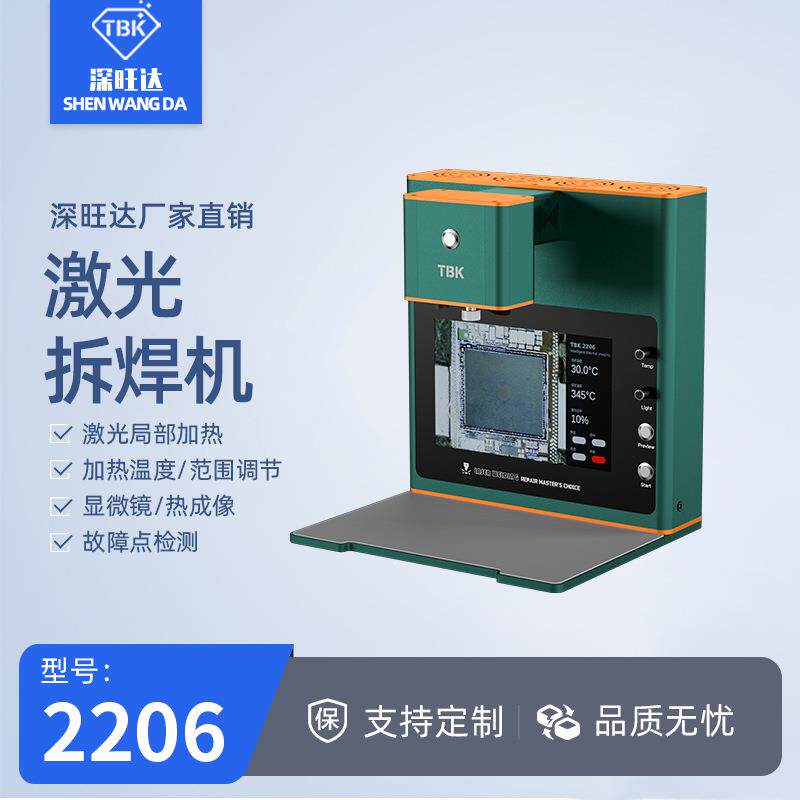 -2206激光拆焊机恒温大屏BGA加热台电路板维修拆焊台