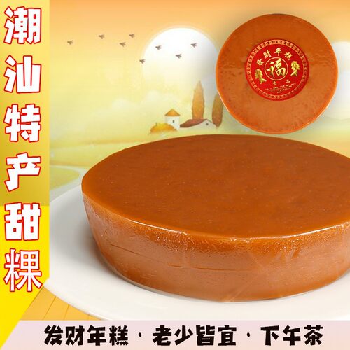 传统汕尾年糕甜粿海丰潮汕特产小吃新鲜日期年货零食糕点休闲零食