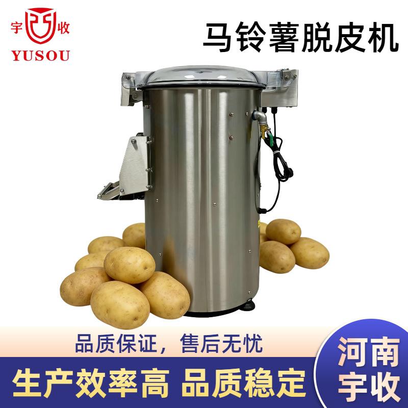 全自动不锈钢商用土豆脱皮机马铃薯去皮机土豆清洗去皮机