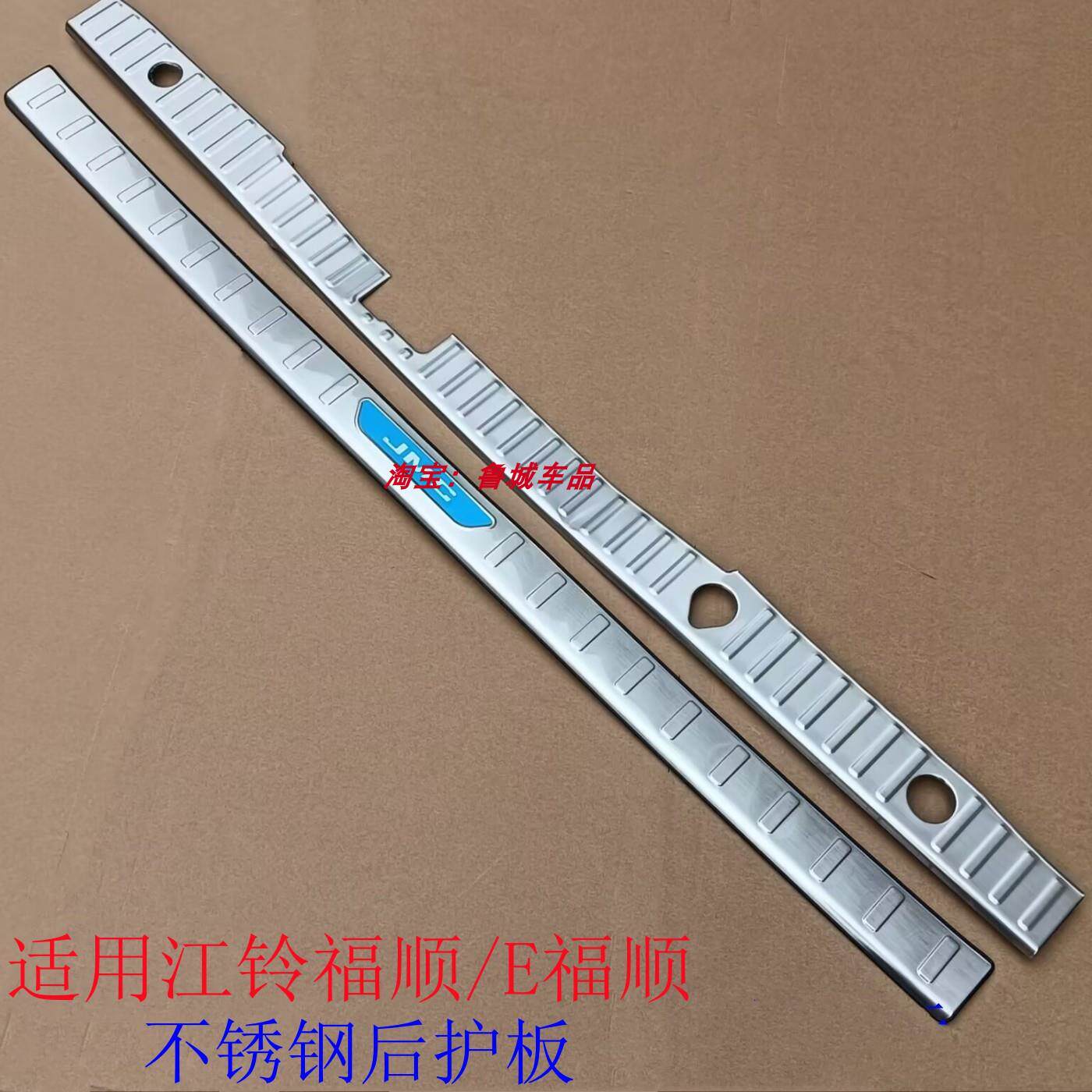 适用于 于福顺后护板江铃福顺不锈钢后杠踏板改装后备箱迎宾踏板