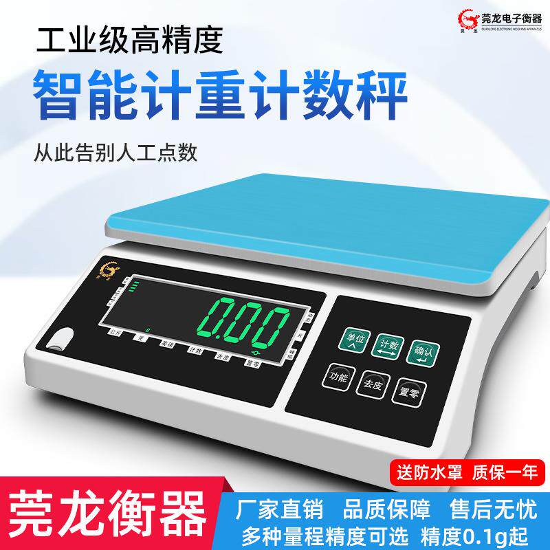 莞龙ACS-16W高精度大台面电子计重秤工业化工液晶屏电子计重桌秤