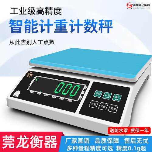ACS-16W高精度大台面电子计重秤工业化工液晶屏电子计重桌秤