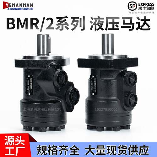 液压油马达BMR-50 80 100 125 160 200 250 315 400 500摆线 线马