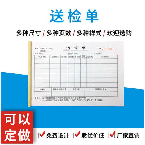 送检单定做生产用工单报告单工时二联三联23联订制两联复写检验单