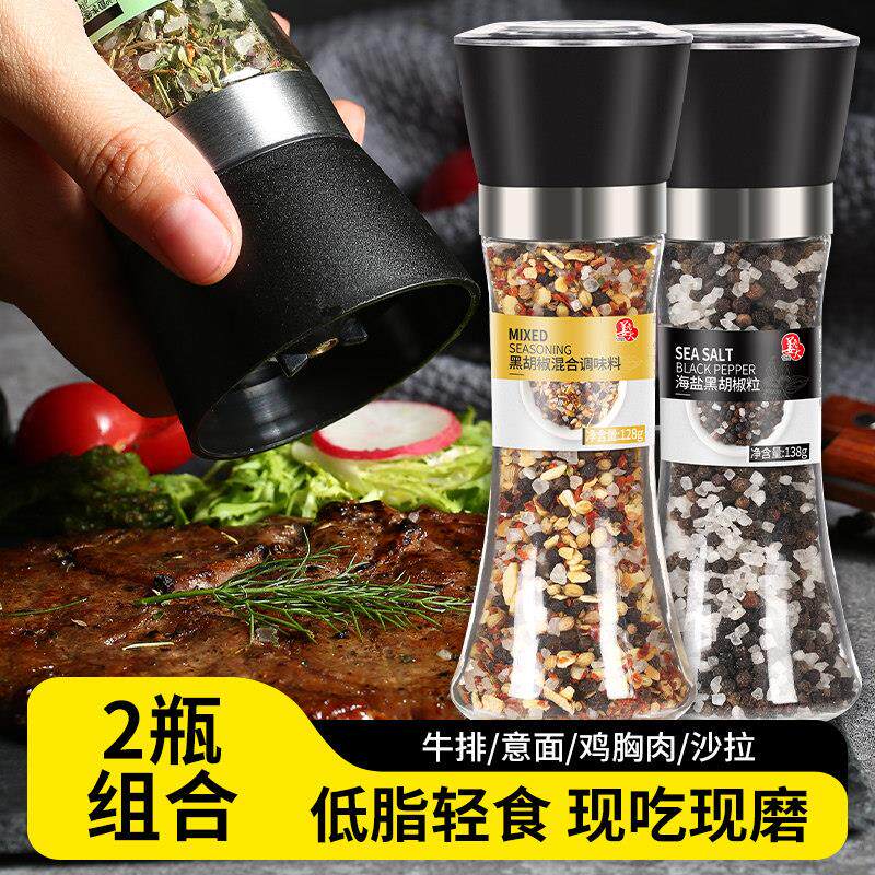 姜老大黑胡椒海盐黑胡椒粒混合调料研磨海盐西餐牛排调料