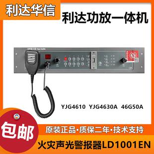 原杰YJG4630 4650功放 300W消防广播功放AllYJG4630
