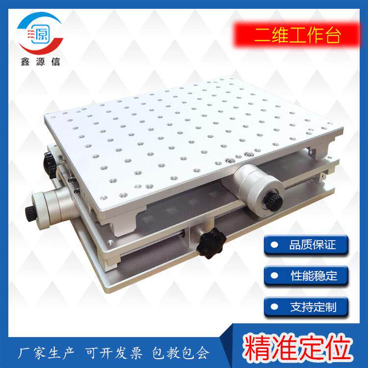 激光打标工作台雕刻机十字平台便携式二维工作台焊接二维移动平台