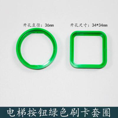 西子奥的斯 杭西奥电梯绿色套圈BS34C 新国标1楼按钮套环直径34mm