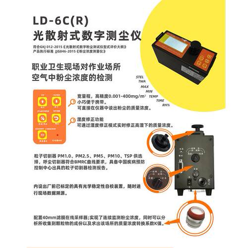 LD-6C（R）防爆粉尘仪 光散射式数字测尘仪 小巧便携