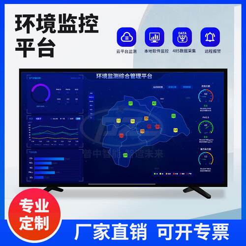 户外景区环境检测平台系统车间机房空气质量电子看板显示屏室内