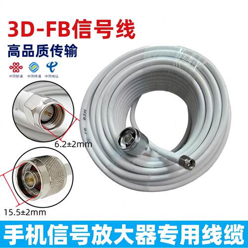 3D-FB手机信号放大器通信馈线 50-3信号线同轴线连接线N公转SAM公