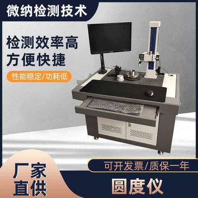 VINA9030D圆度仪精密圆柱度测量设备端面跳动圆柱度仪形状测量仪