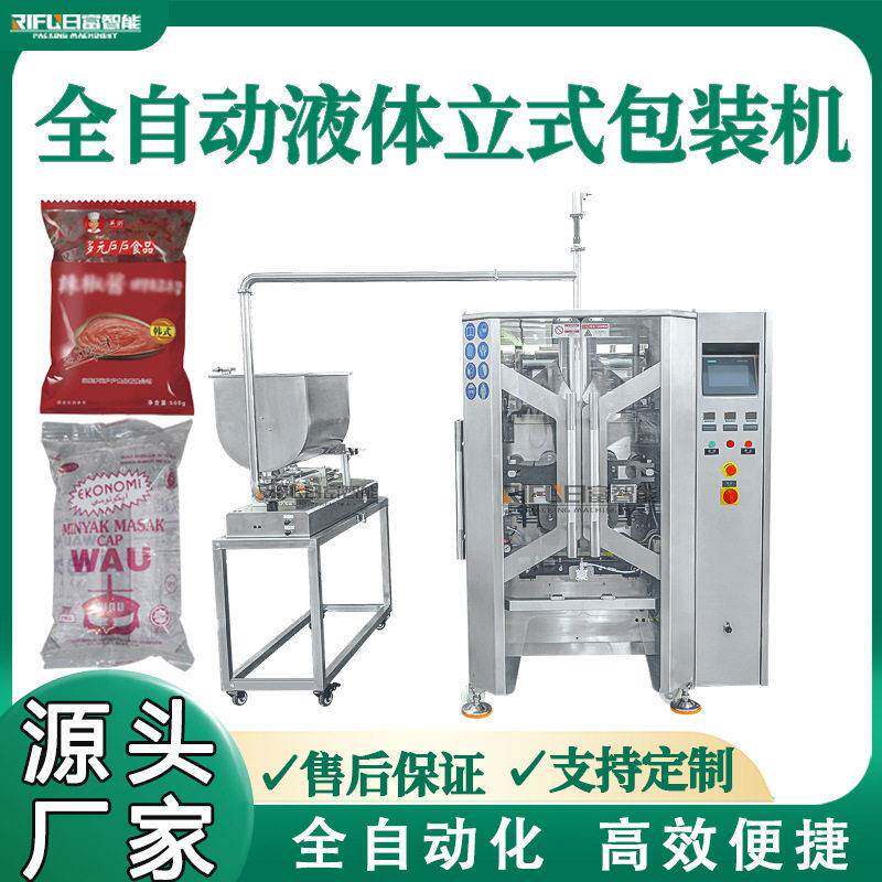 全自动液体立式包装机火锅底料辣椒油果汁饮料调味包包装机定制
