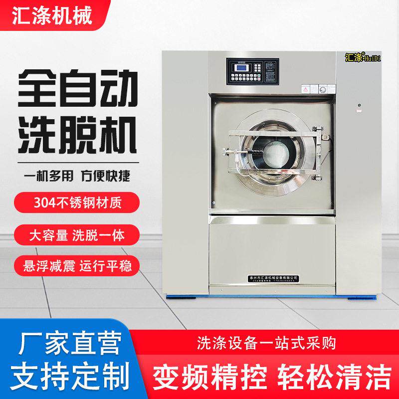 全自动洗脱机学校医院酒店宾馆洗衣设备大型变频全钢工业洗衣机