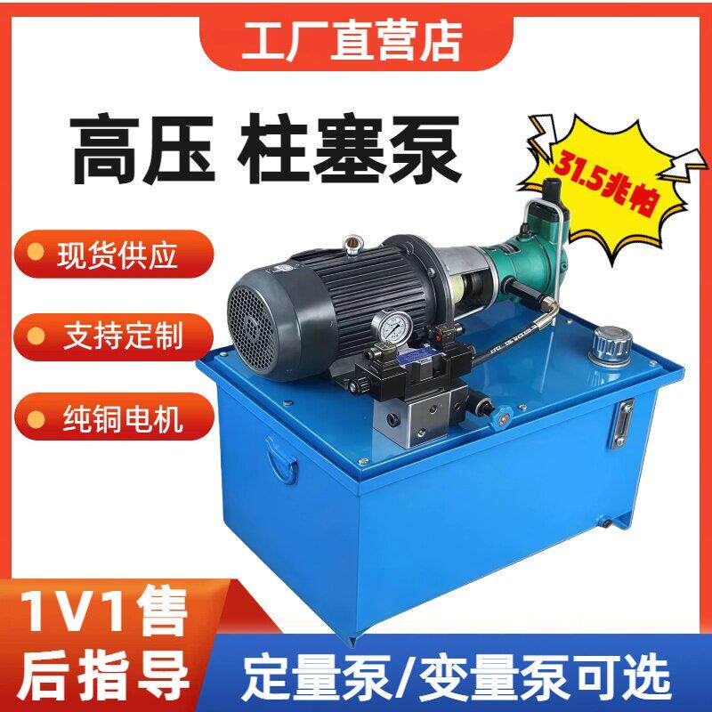 柱塞泵高压液压站总成小型31.5PMA手动电磁可定制大流量打包机