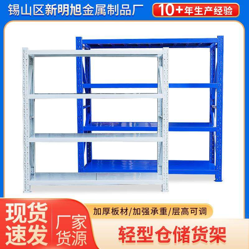 白色家用轻型货架仓库置物架多层中型轻型货架物流快递蓝色货架