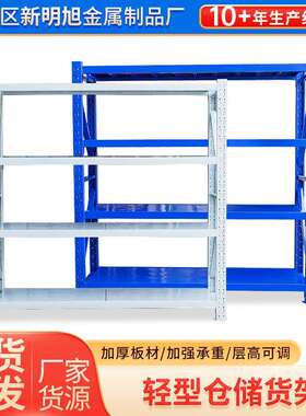 白色家用轻型货架仓库置物架多层中型轻型货架物流快递蓝色货架