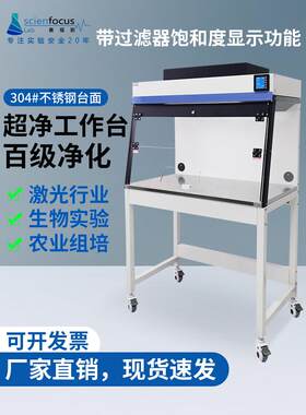 超净工作台，洁净工作台，实验室，百级净化，无菌，无尘，食用菌