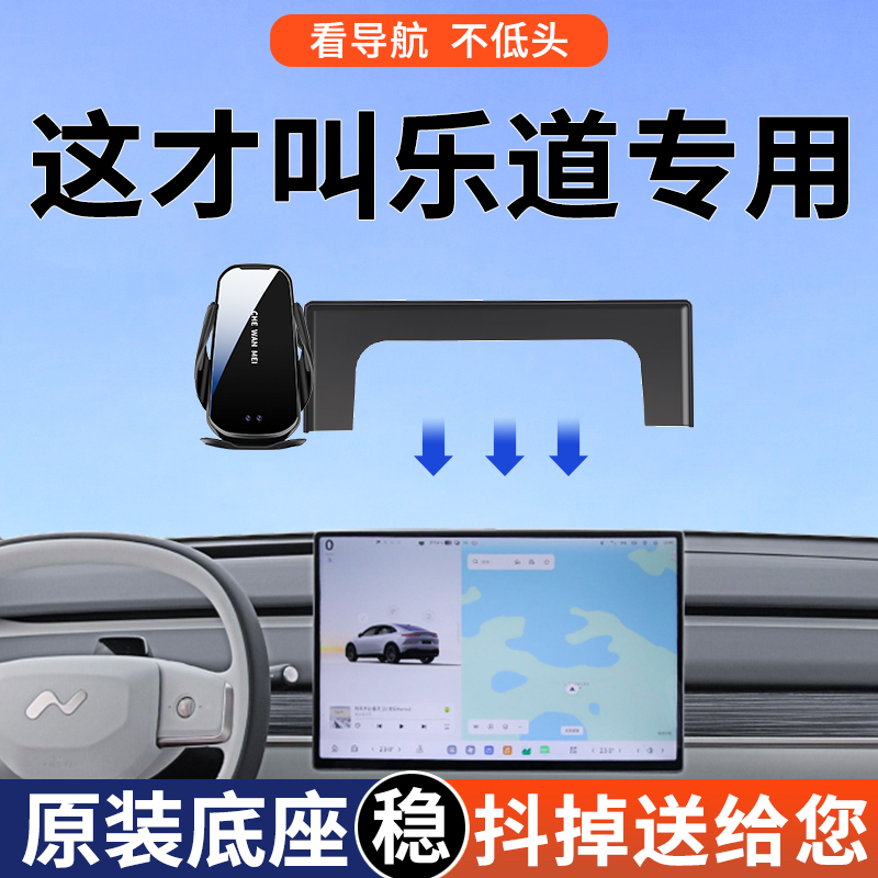 专用于乐道L60手机支架2024款导航车载支架改装配件内饰用品大全