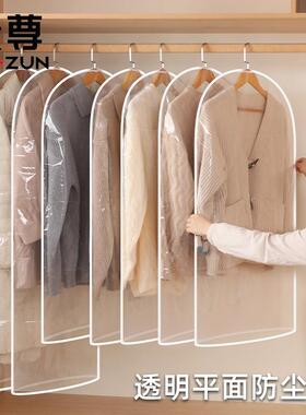 衣物防尘罩衣架毛衣大衣底部开口防尘罩防尘防潮可水洗挂衣袋