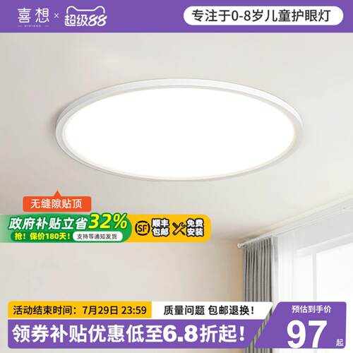 喜想超薄护眼吸顶灯卧室灯现代简约主卧房间书房灯儿童房圆形灯具