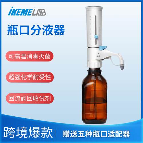 瓶口分液器-实验室移液器手动可调定量加液器