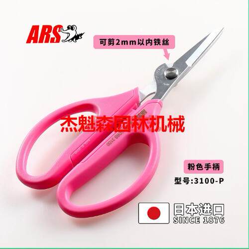 ARS爱丽斯3100-P粉柄花艺剪爱丽斯3100-P花剪花艺剪刀修花剪插花