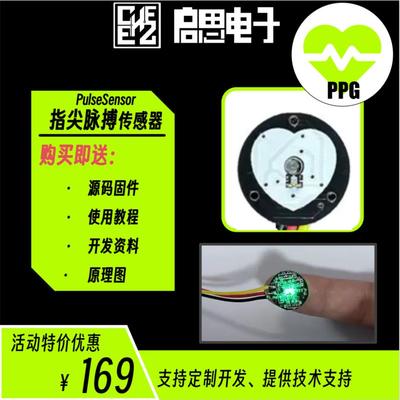 PulseSensor脉搏感测器HRV心率监测心率感测器模块单晶片开 源硬