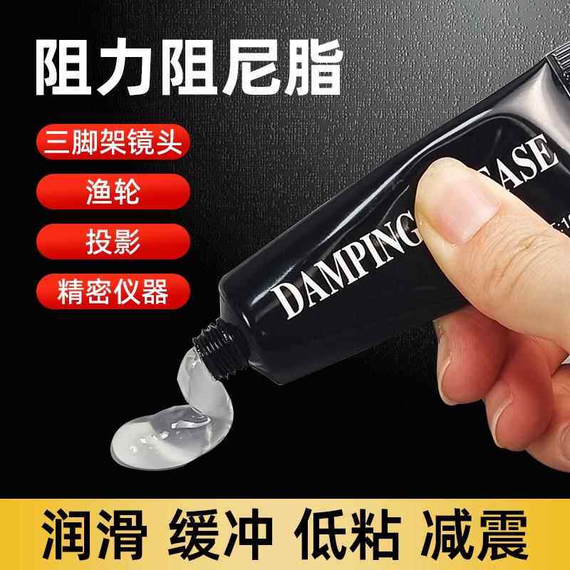 渔轮保养水滴保养马桶盖洗衣机三脚架镜头专用低粘度阻尼脂减震油