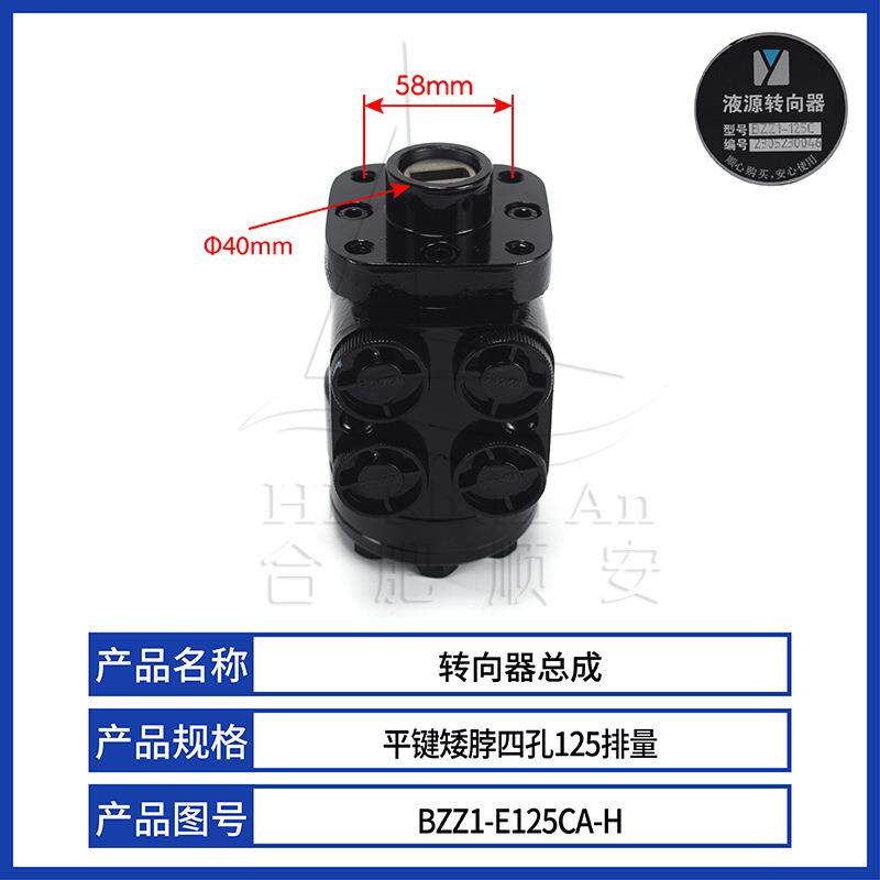 叉车方向机BZZ1-E125CA-H适用杭叉A30转向器总成平键矮脖四孔