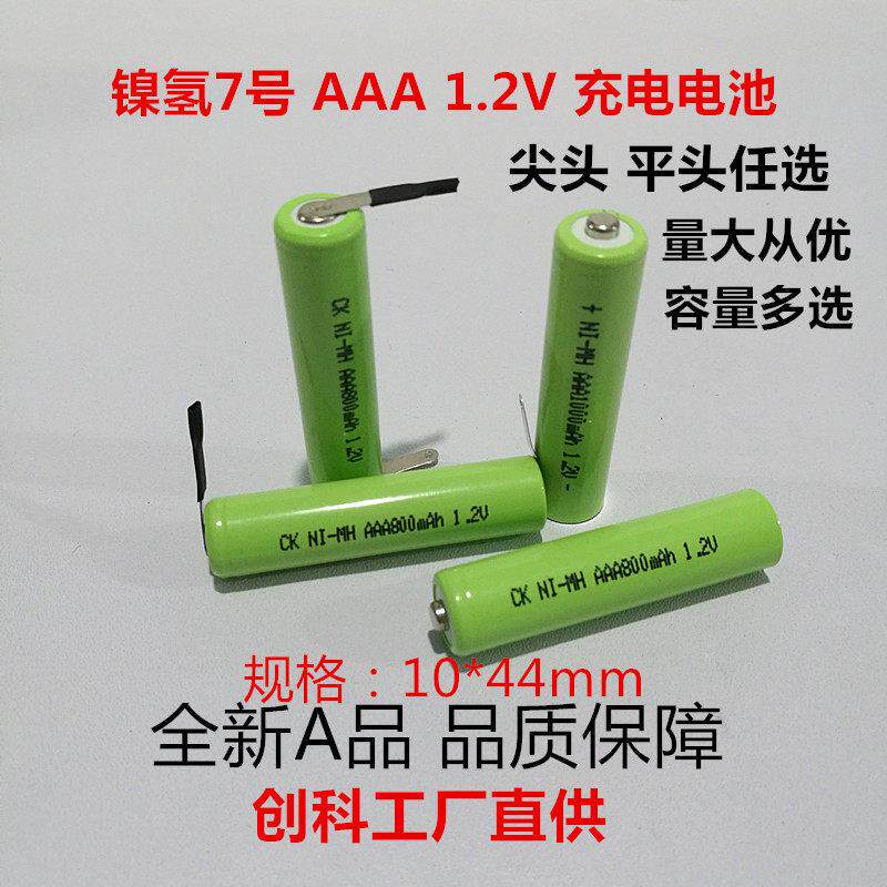 店铺三包 Ni-MH镍氢7号充电电池带焊脚AAA 1.2V 高容量