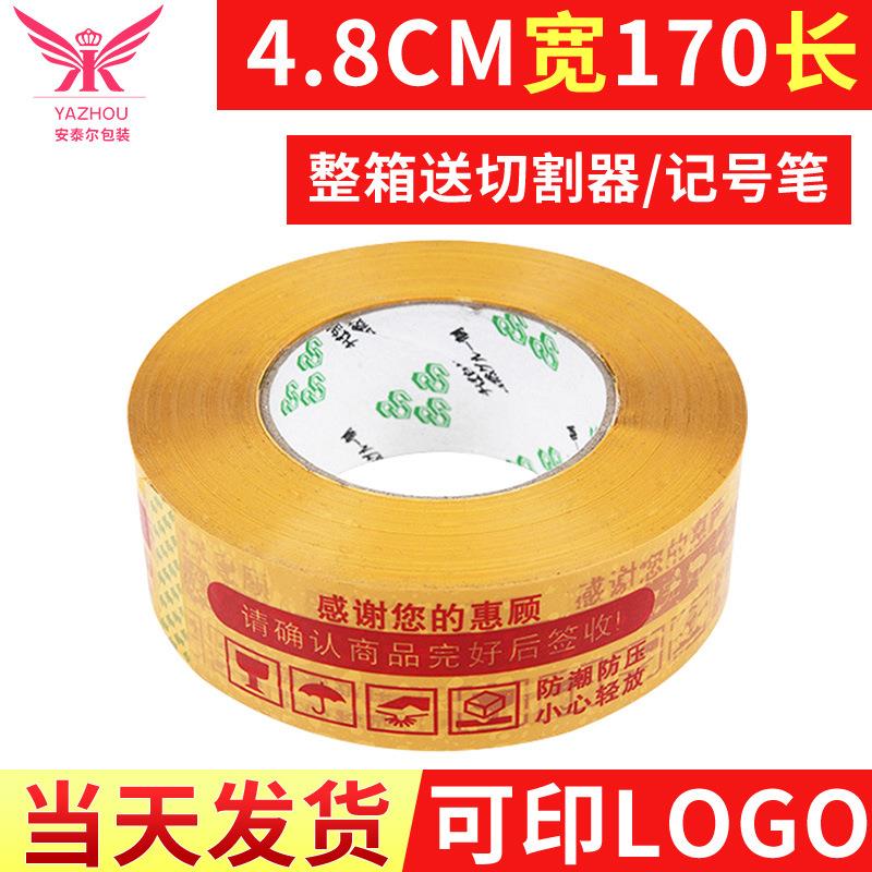 淘宝胶带印字封箱 4.8CM宽170m长 黄色印字透明胶带 打包印字胶布