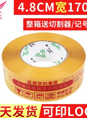 淘宝胶带印字封箱 4.8CM宽170m长 黄色印字透明胶带 打包印字胶布