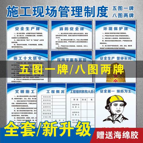 五牌一图八牌两图项目部管理制度牌建筑工地警示牌八大员岗位职责