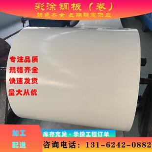 现货供应 宝钢 白灰 硅改性聚酯 SMP 彩涂卷 彩钢卷