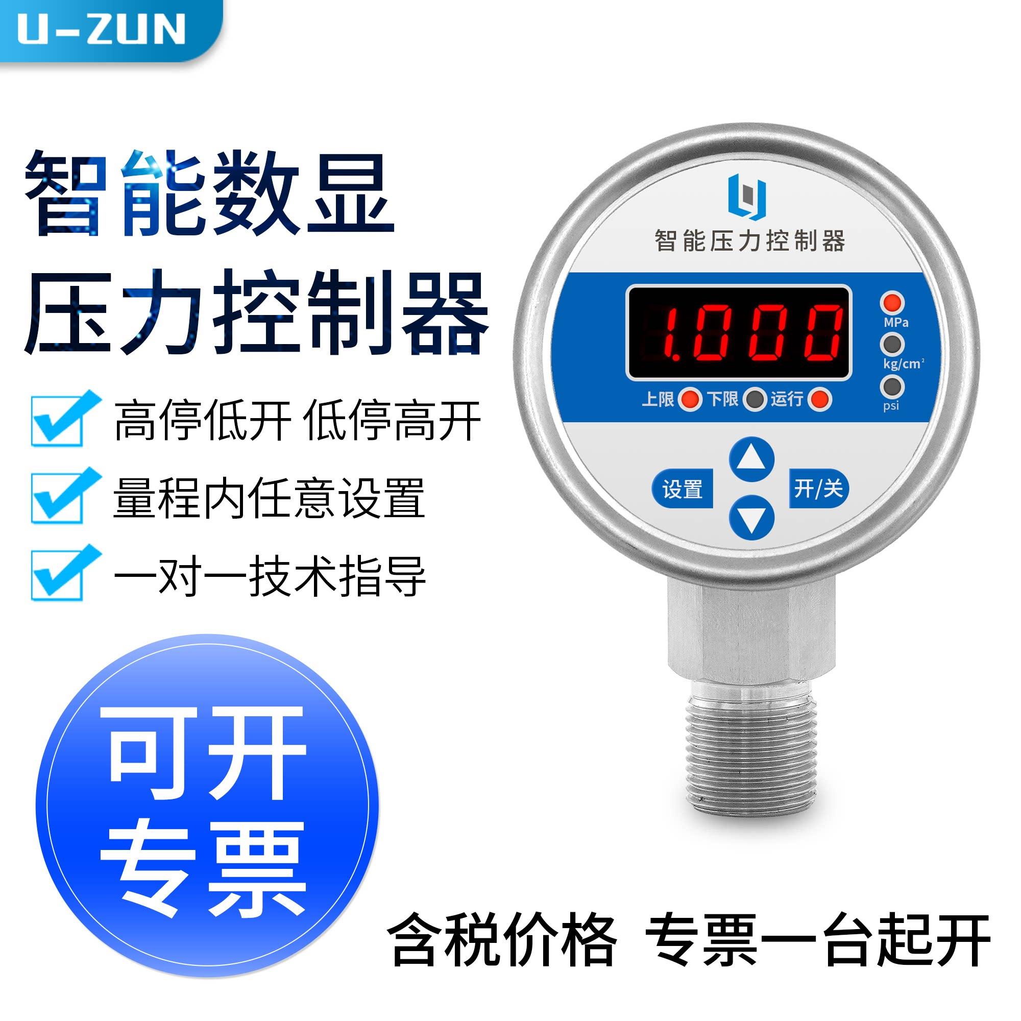 UI60智能数显压力控制器高精度电接点压力表水泵耐震压力开关报警