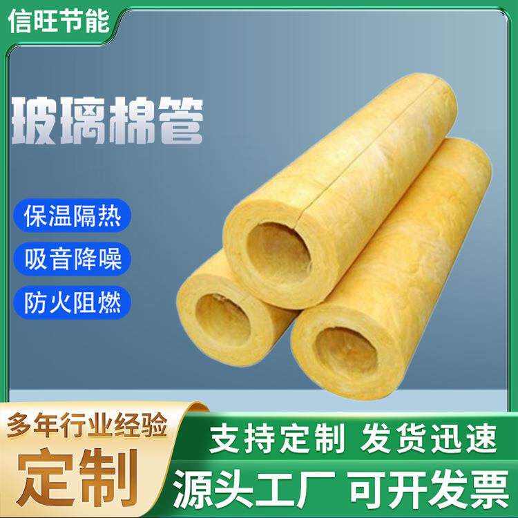 玻璃棉管各种型号可贴铝箔玻璃管壳耐高温300度A级阻燃玻璃棉管