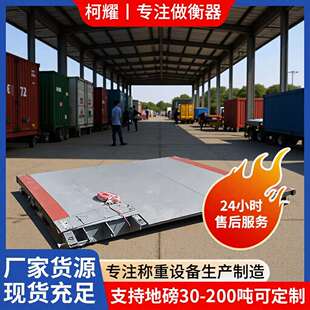 地磅200吨3x22米静态矿场高精度数字大型电子地磅秤180吨汽车衡